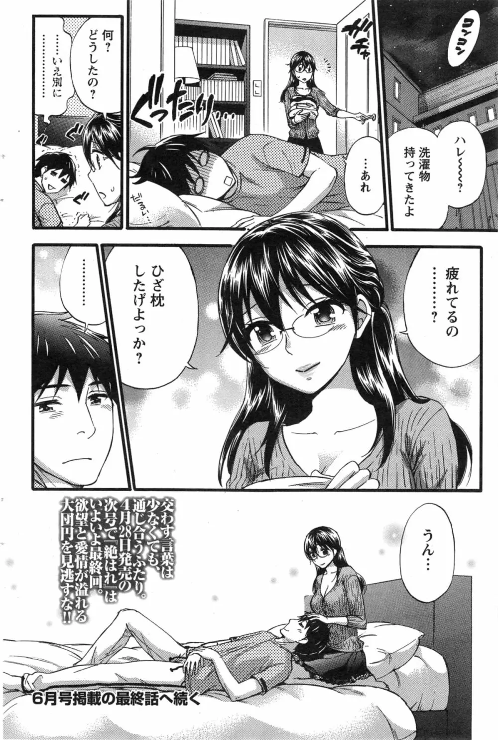 アクションピザッツ スペシャル 2014年5月号 Page.102