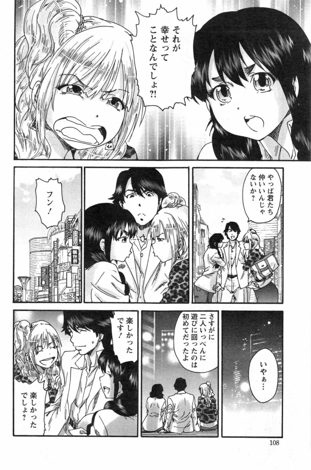 アクションピザッツ スペシャル 2014年5月号 Page.108