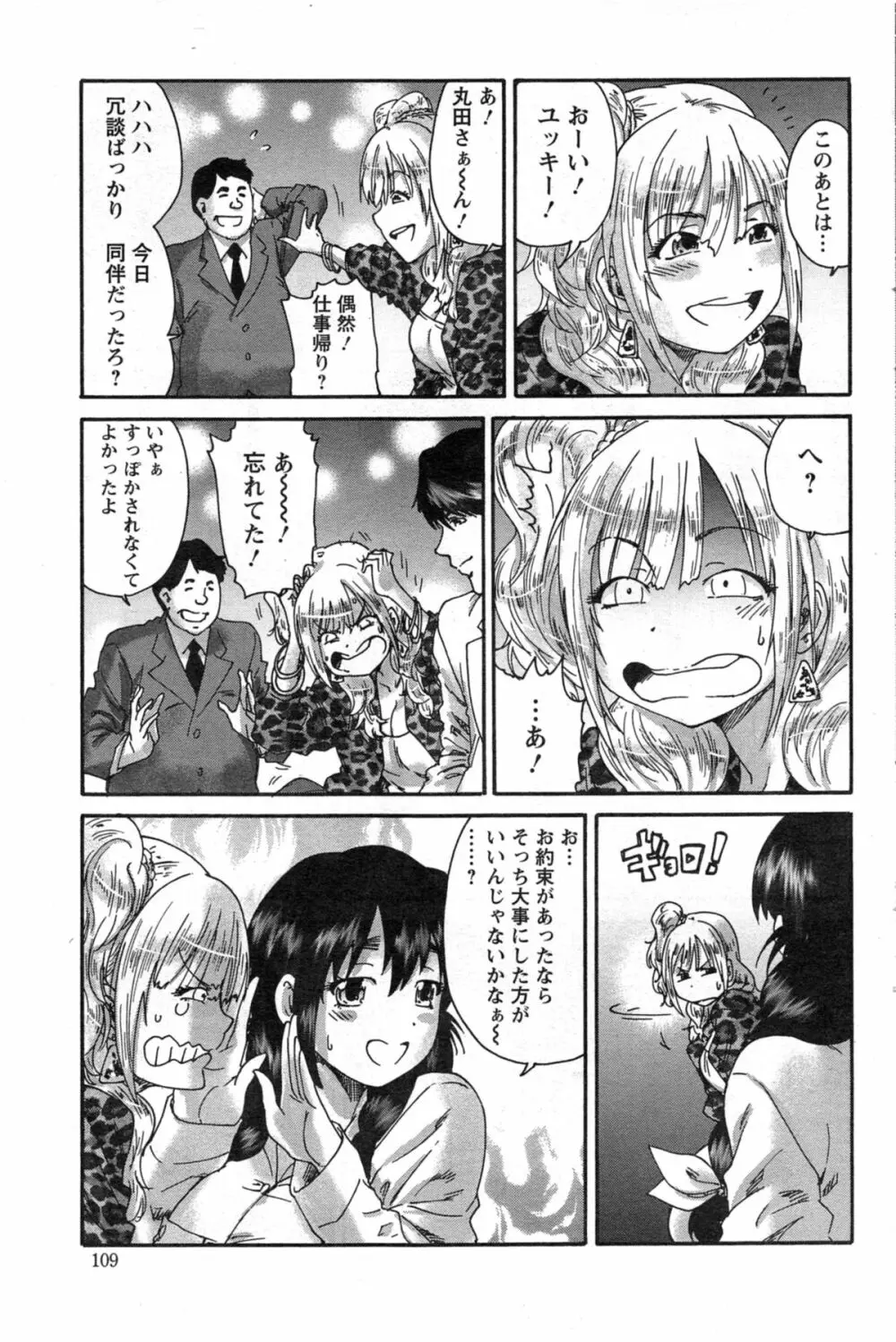 アクションピザッツ スペシャル 2014年5月号 Page.109