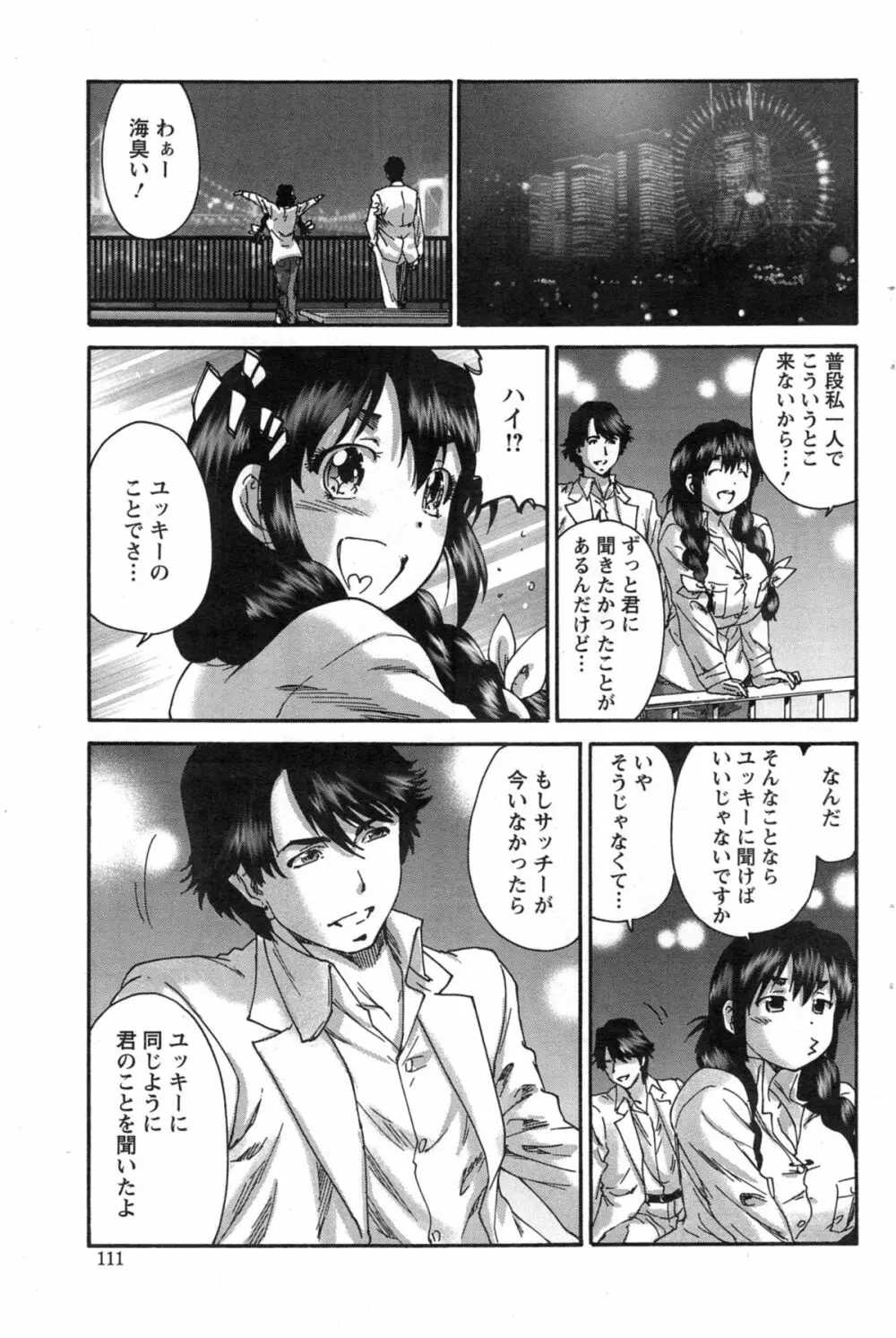 アクションピザッツ スペシャル 2014年5月号 Page.111