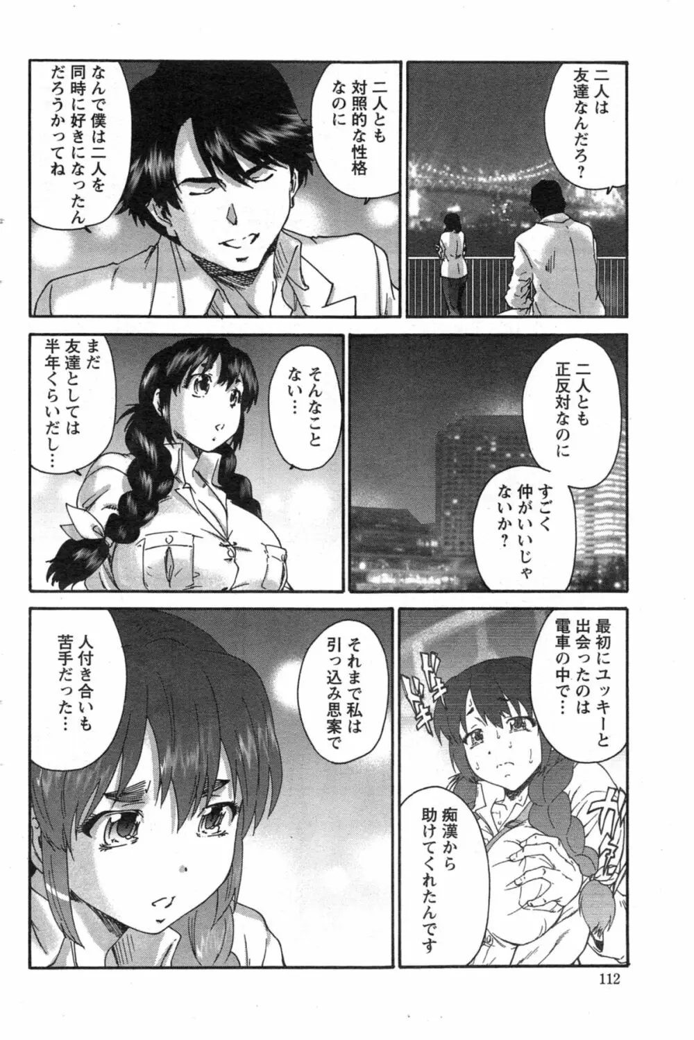 アクションピザッツ スペシャル 2014年5月号 Page.112