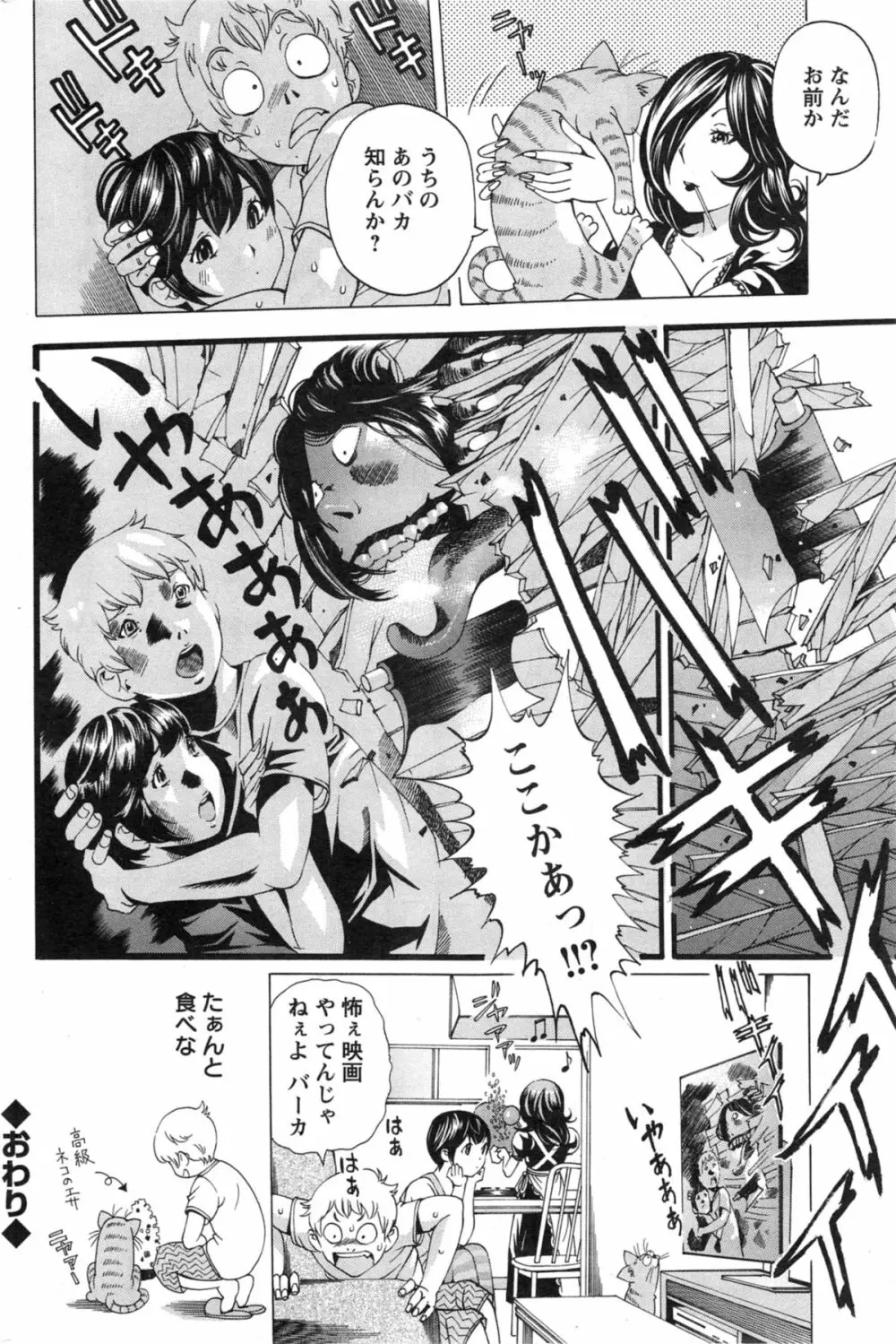 アクションピザッツ スペシャル 2014年5月号 Page.198