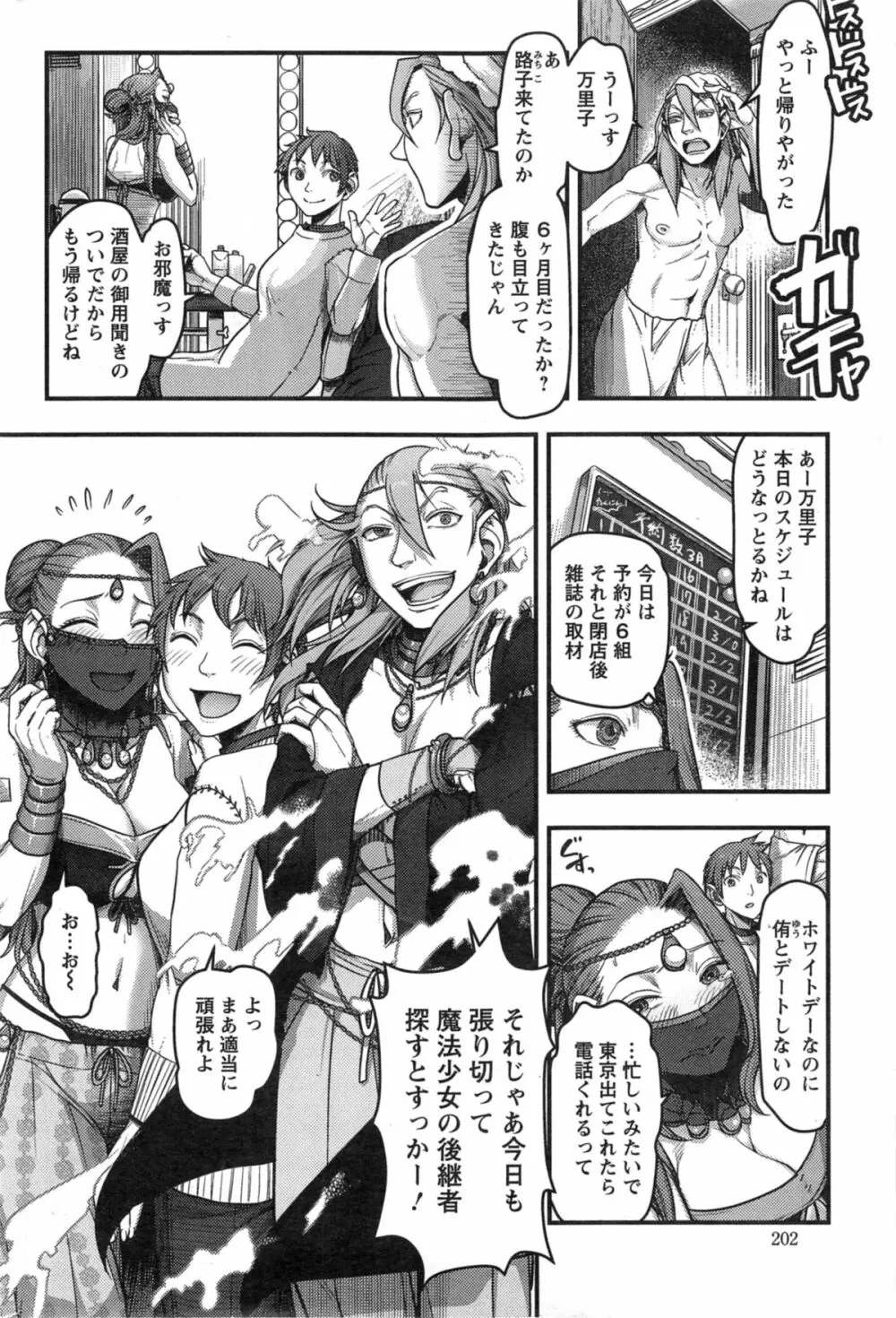 アクションピザッツ スペシャル 2014年5月号 Page.202