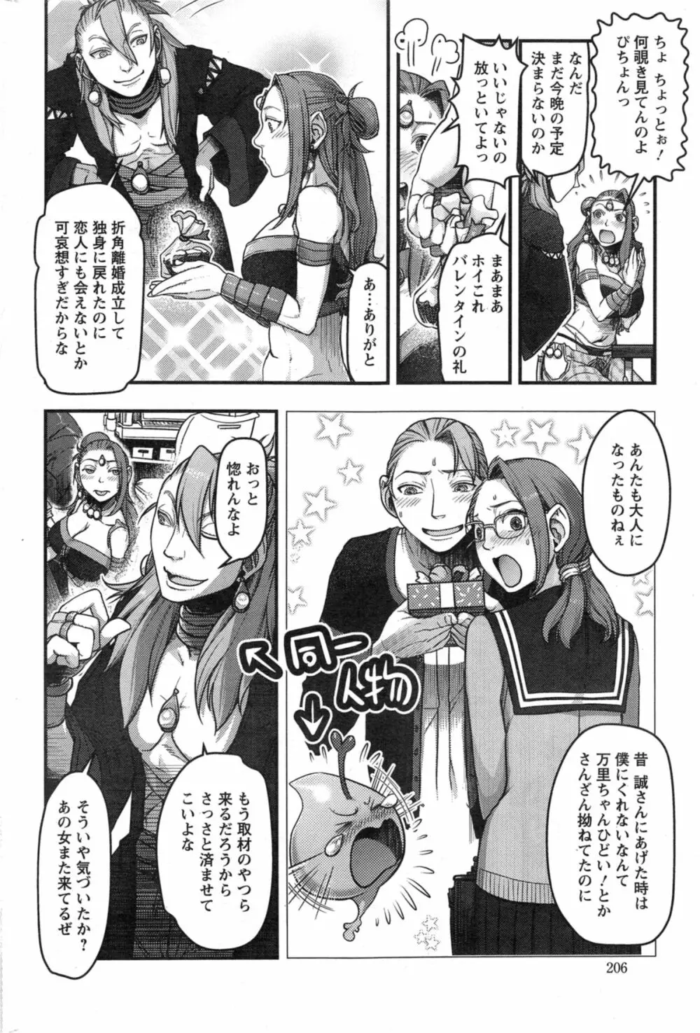アクションピザッツ スペシャル 2014年5月号 Page.206