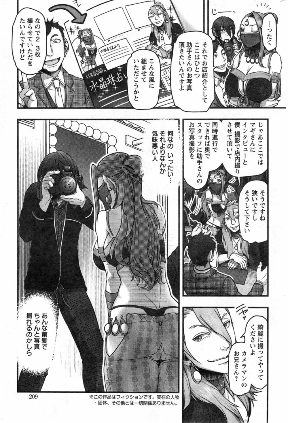 アクションピザッツ スペシャル 2014年5月号 Page.209