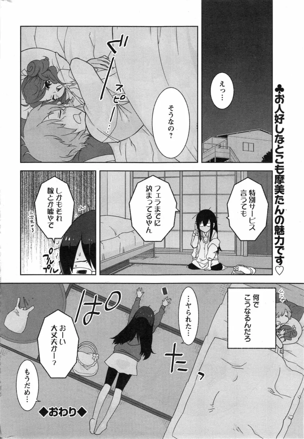アクションピザッツ スペシャル 2014年5月号 Page.236