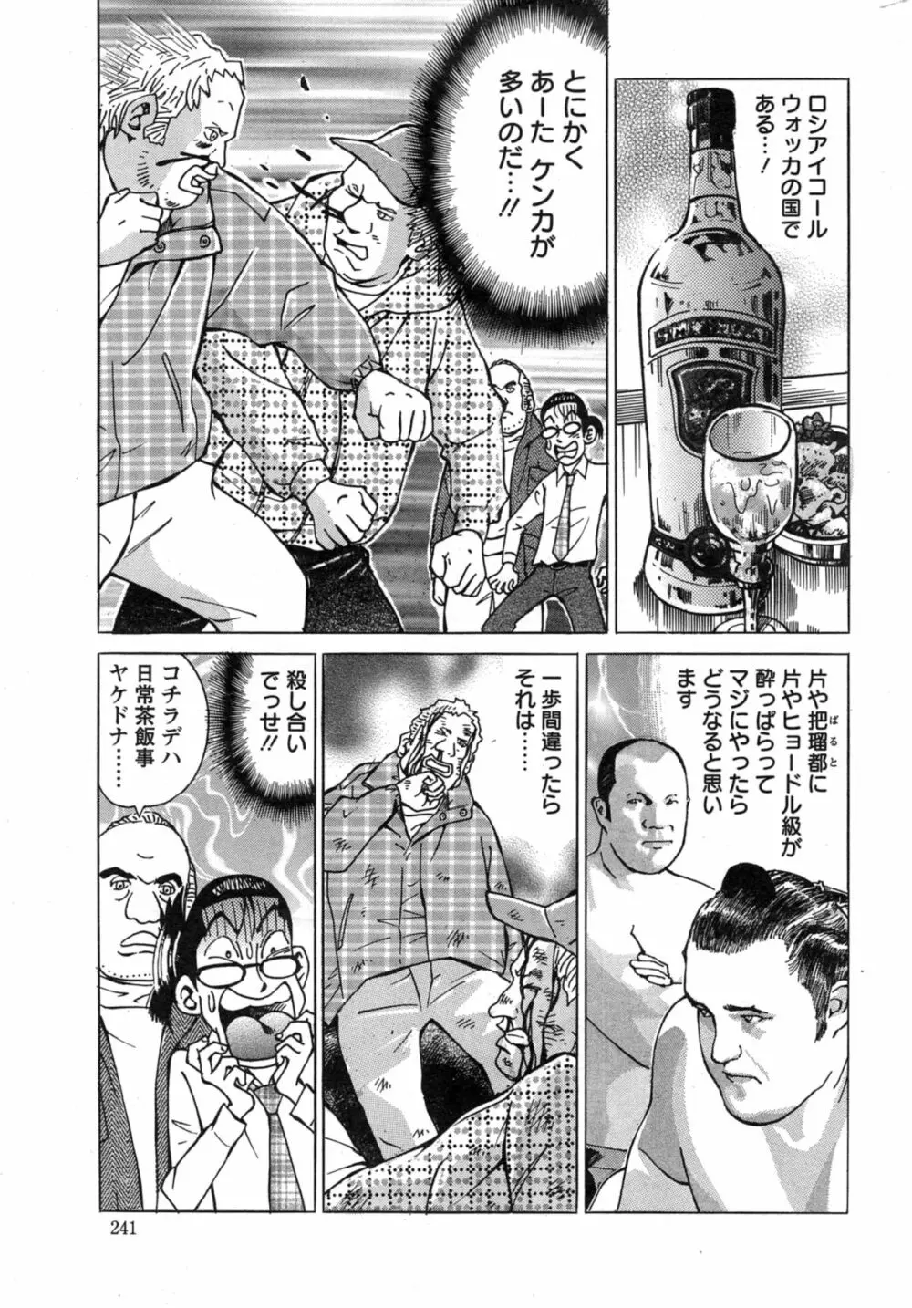 アクションピザッツ スペシャル 2014年5月号 Page.241