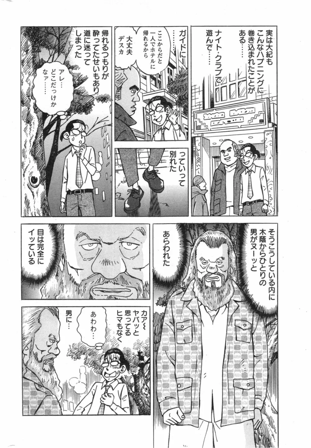 アクションピザッツ スペシャル 2014年5月号 Page.242