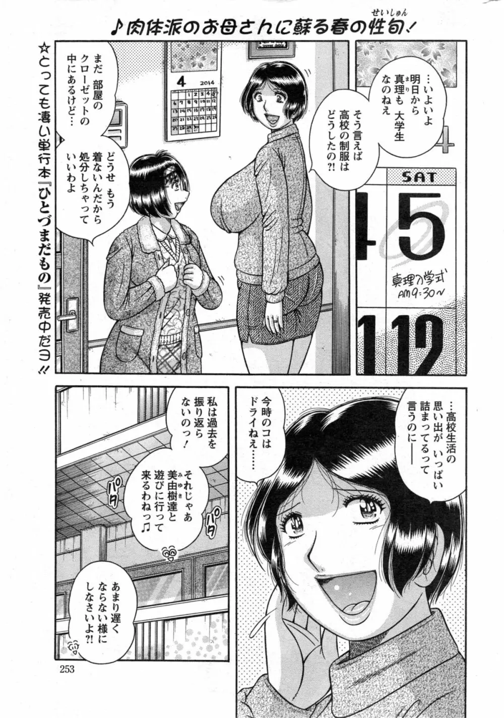 アクションピザッツ スペシャル 2014年5月号 Page.253