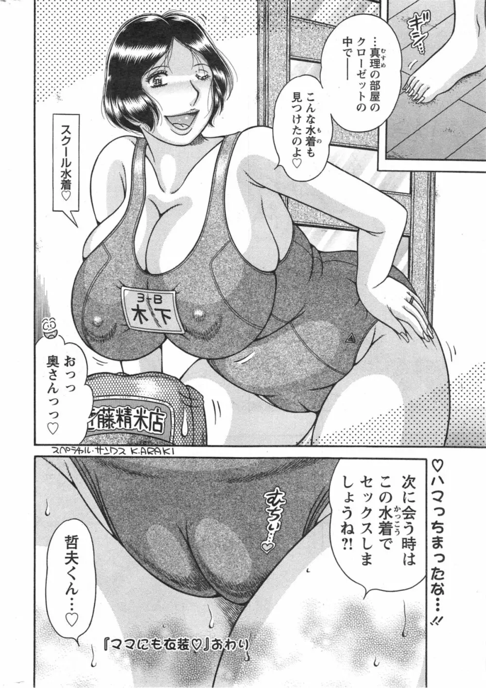 アクションピザッツ スペシャル 2014年5月号 Page.270