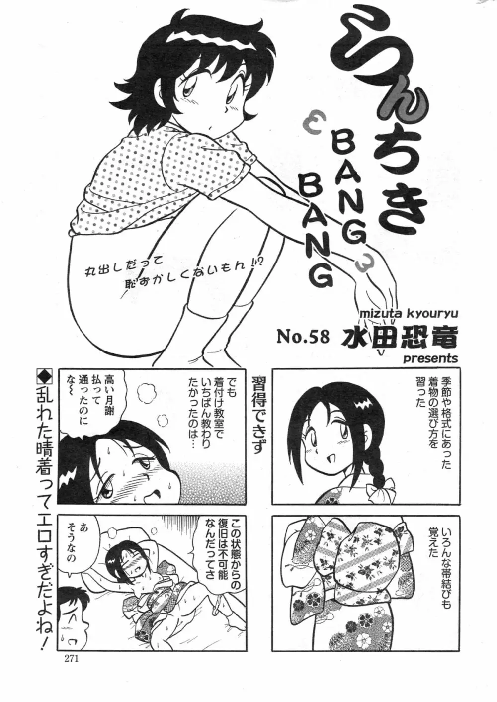 アクションピザッツ スペシャル 2014年5月号 Page.271