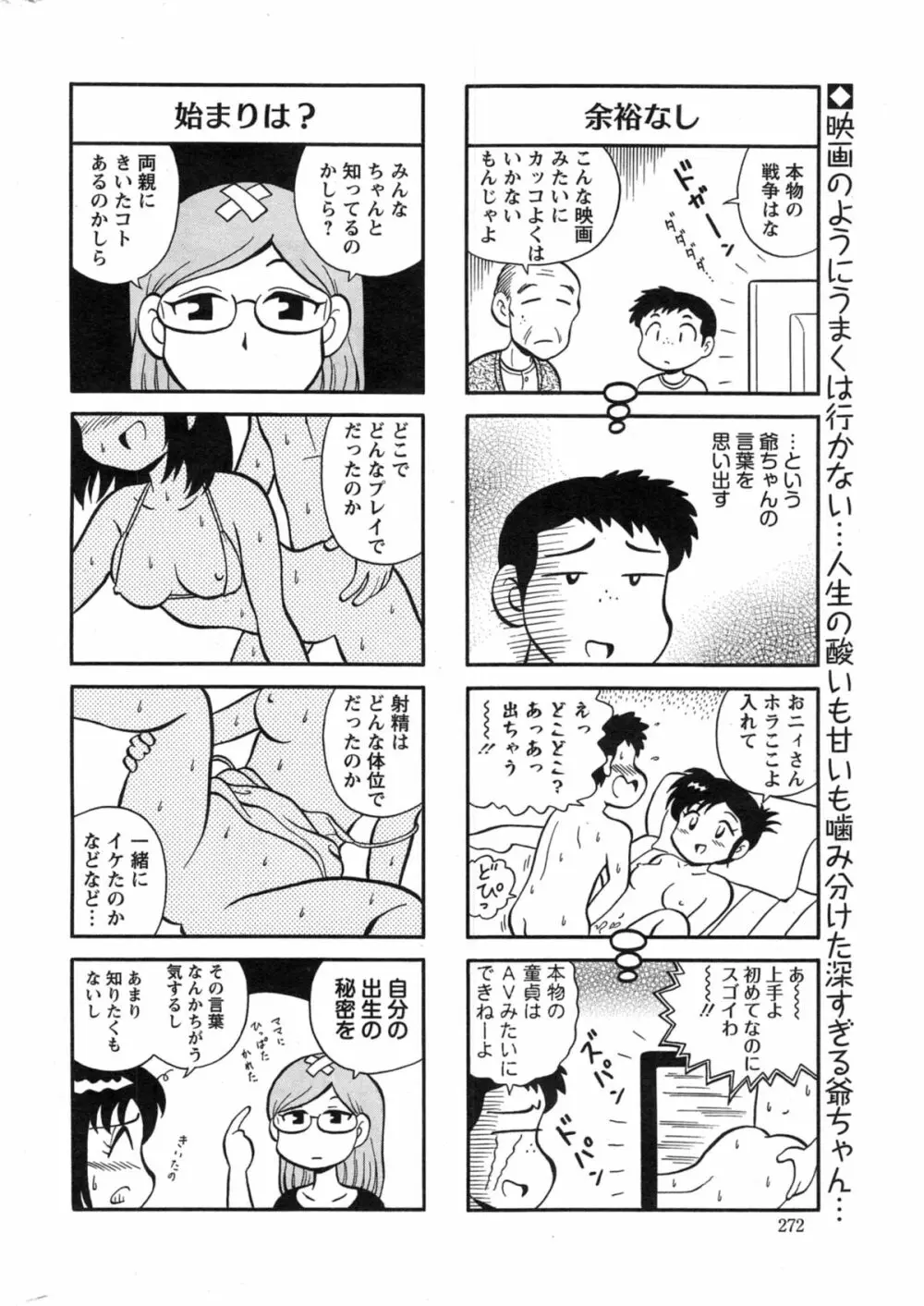アクションピザッツ スペシャル 2014年5月号 Page.272