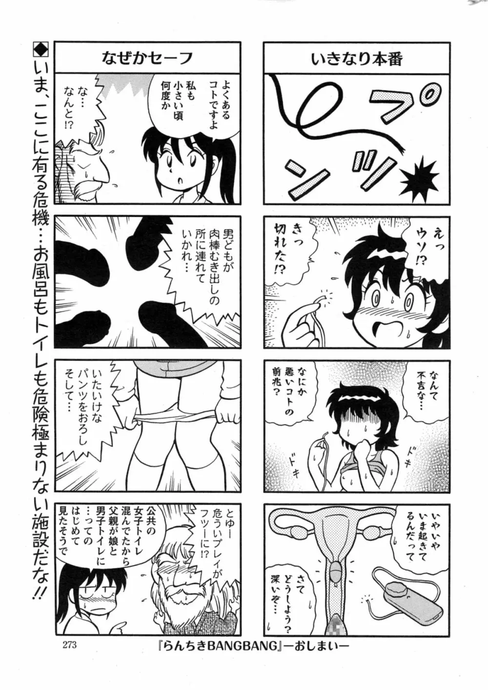 アクションピザッツ スペシャル 2014年5月号 Page.273