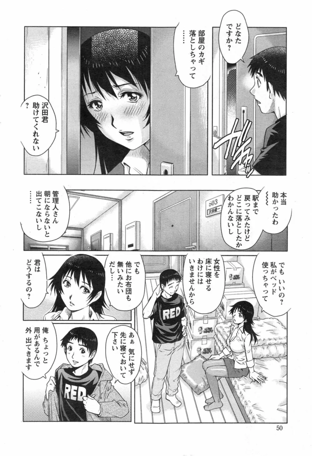 アクションピザッツ スペシャル 2014年5月号 Page.50