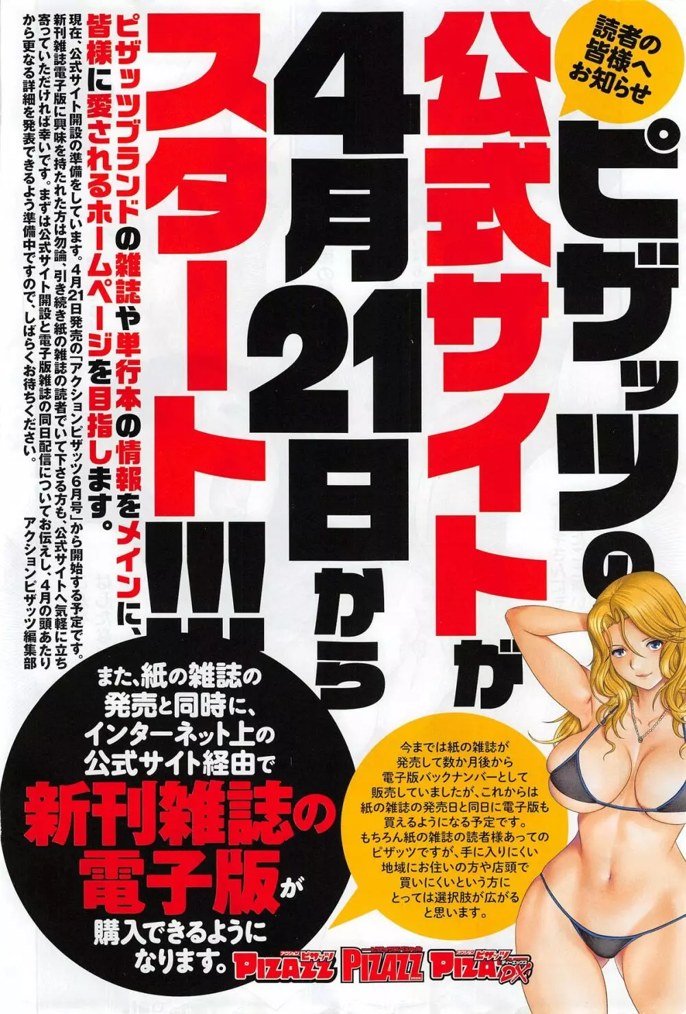アクションピザッツ スペシャル 2014年5月号 Page.6