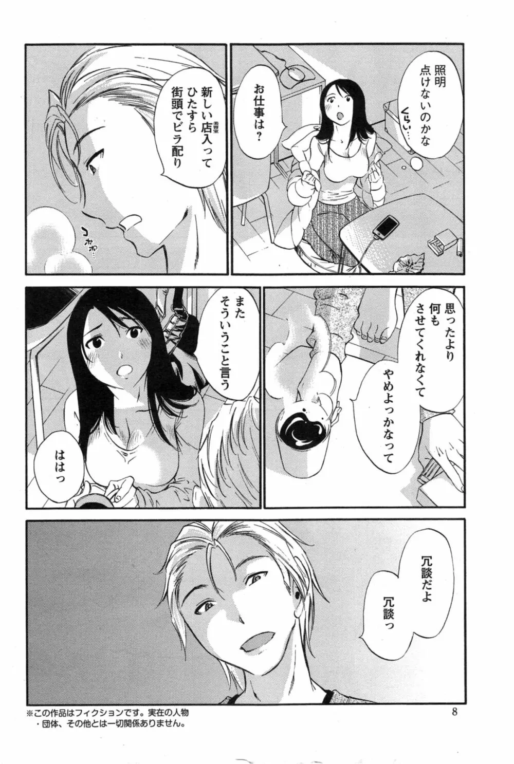 アクションピザッツ スペシャル 2014年5月号 Page.8