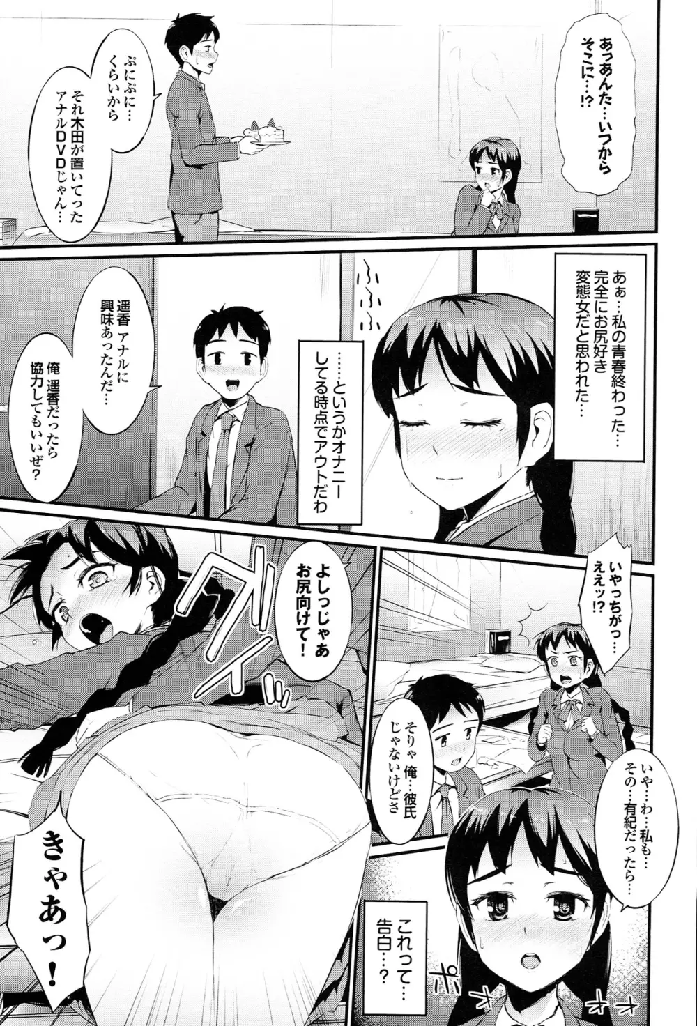 初イキ☆しんどろーむっ + とらのあな限定小冊子 Page.173