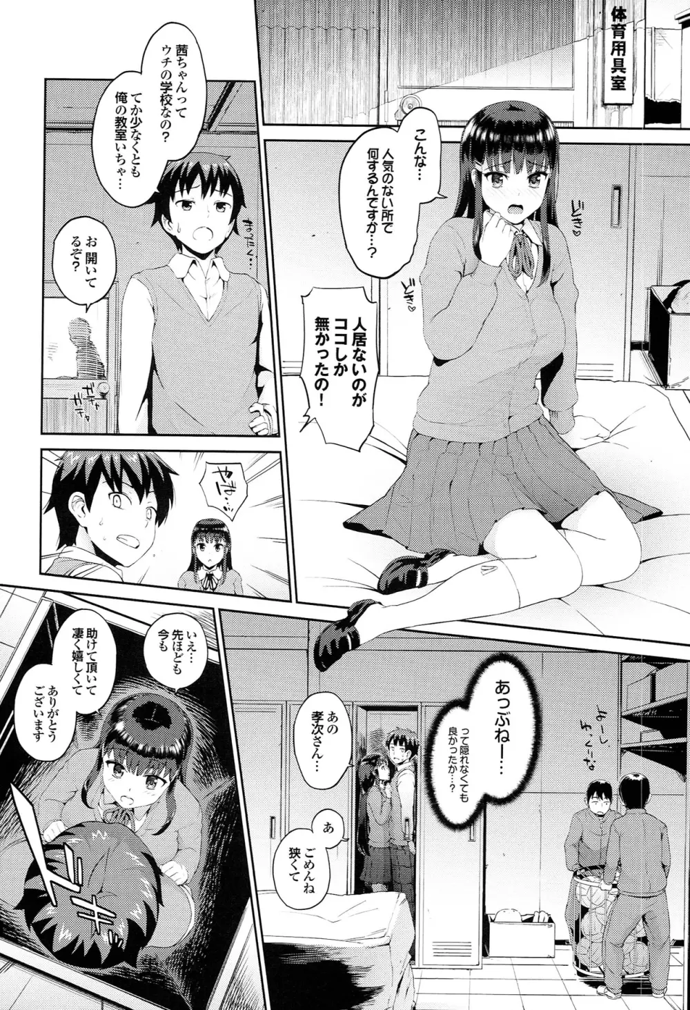 初イキ☆しんどろーむっ + とらのあな限定小冊子 Page.32