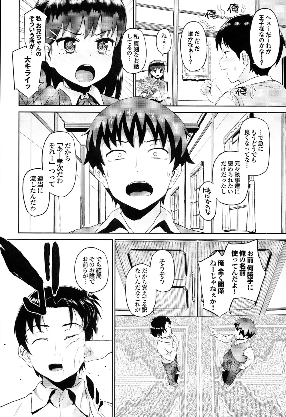 初イキ☆しんどろーむっ + とらのあな限定小冊子 Page.50