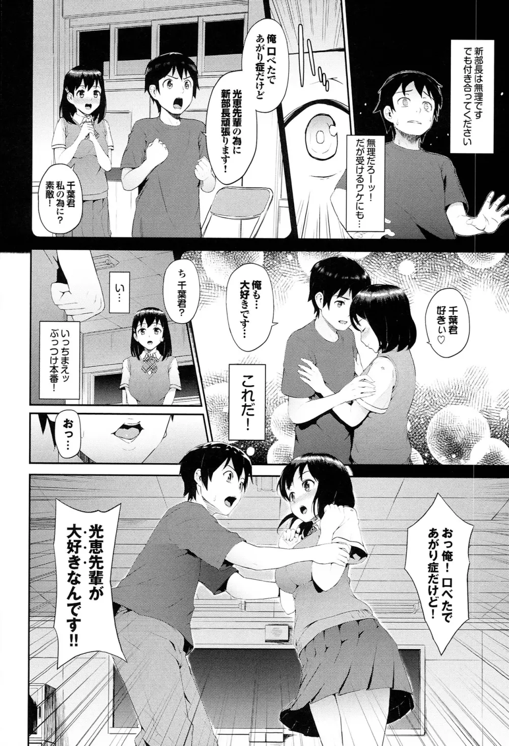 初イキ☆しんどろーむっ + とらのあな限定小冊子 Page.70