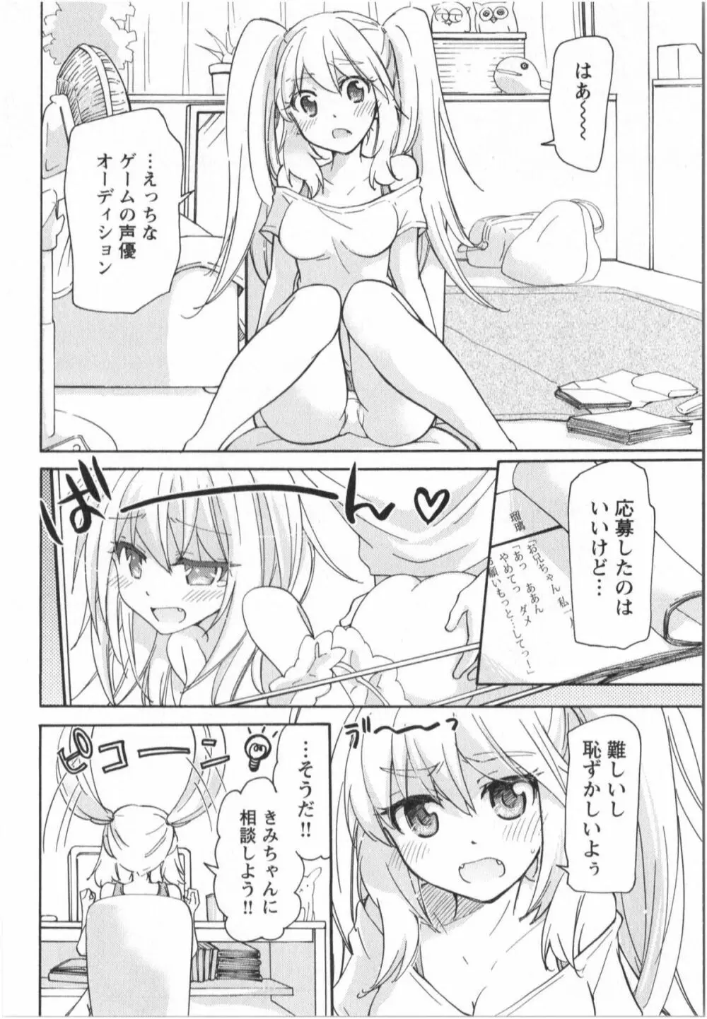 ふくらみ 乙女の恋いろは Page.105