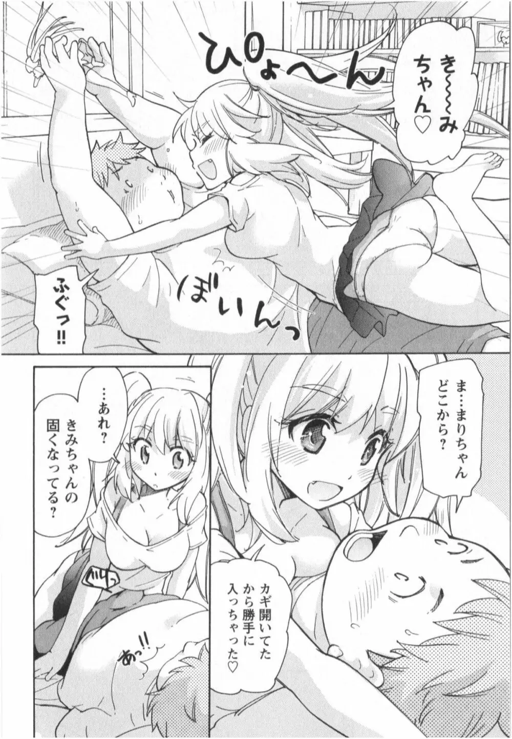 ふくらみ 乙女の恋いろは Page.107