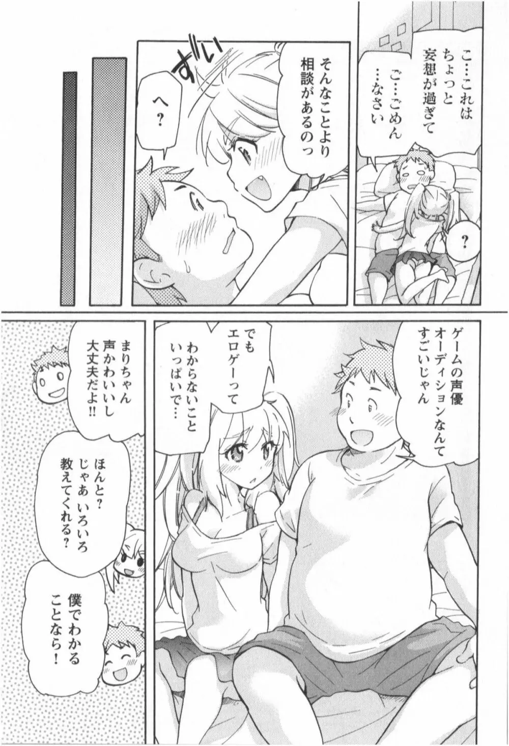 ふくらみ 乙女の恋いろは Page.108