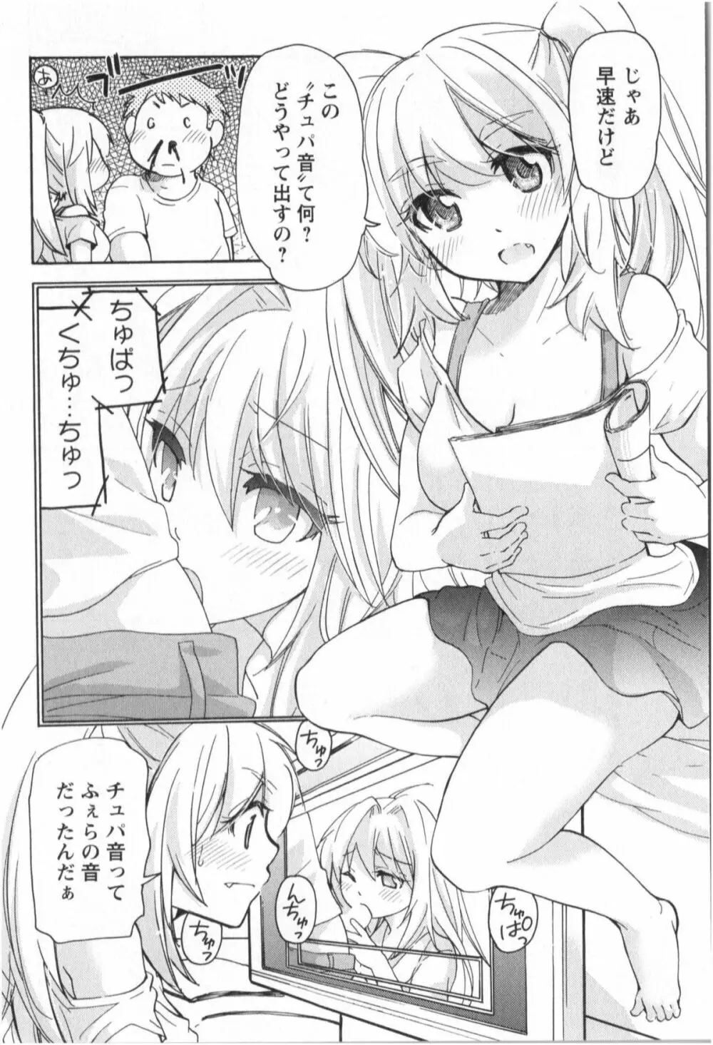 ふくらみ 乙女の恋いろは Page.109