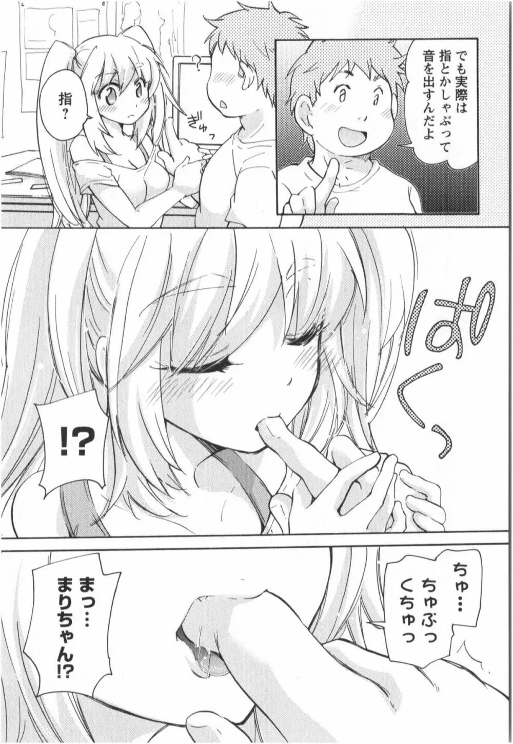 ふくらみ 乙女の恋いろは Page.110