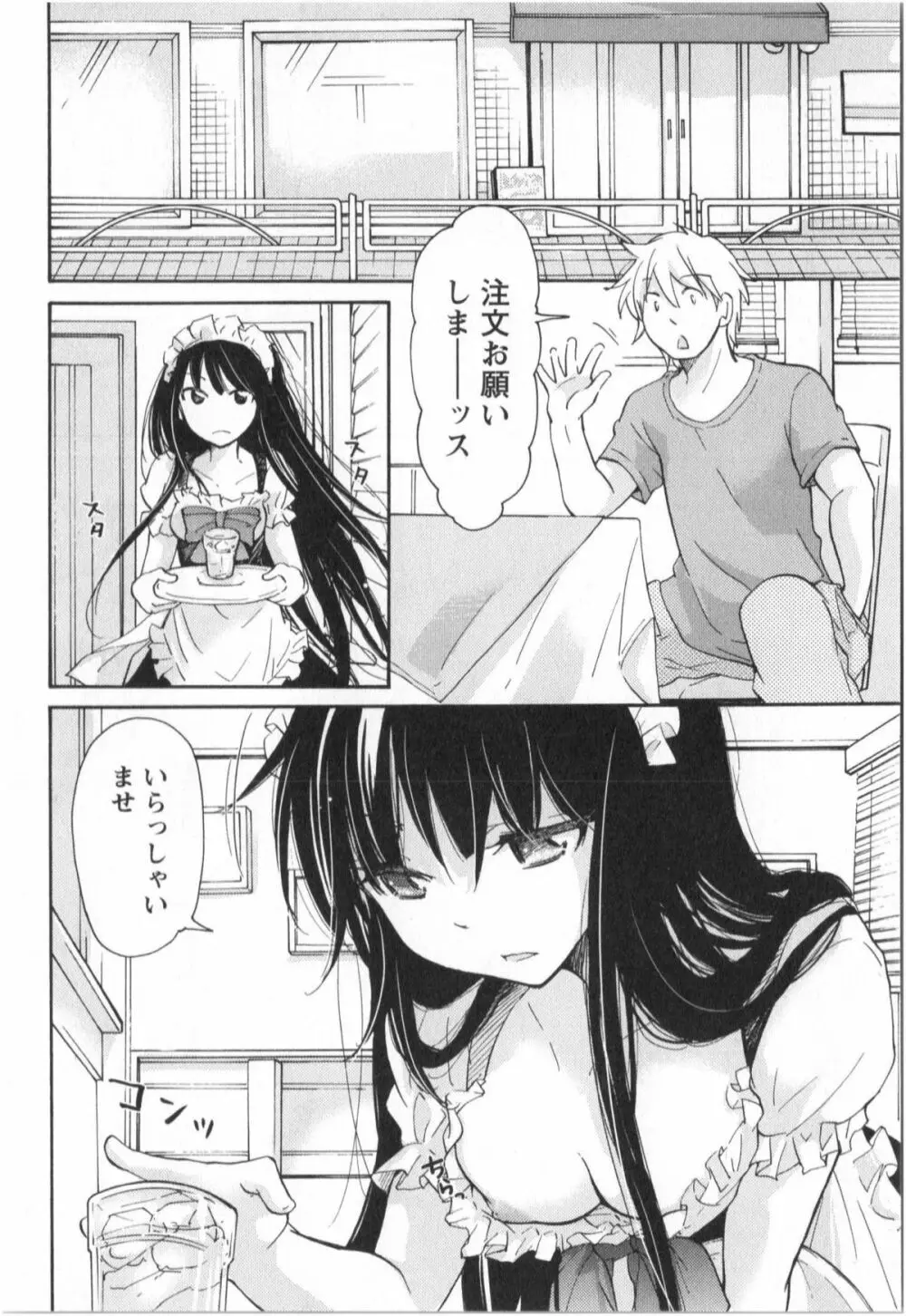 ふくらみ 乙女の恋いろは Page.121