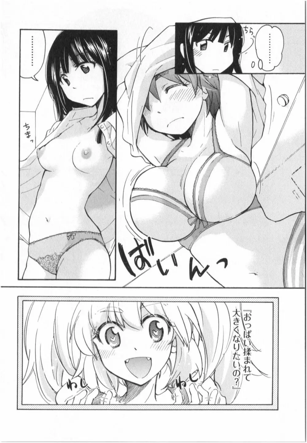 ふくらみ 乙女の恋いろは Page.125