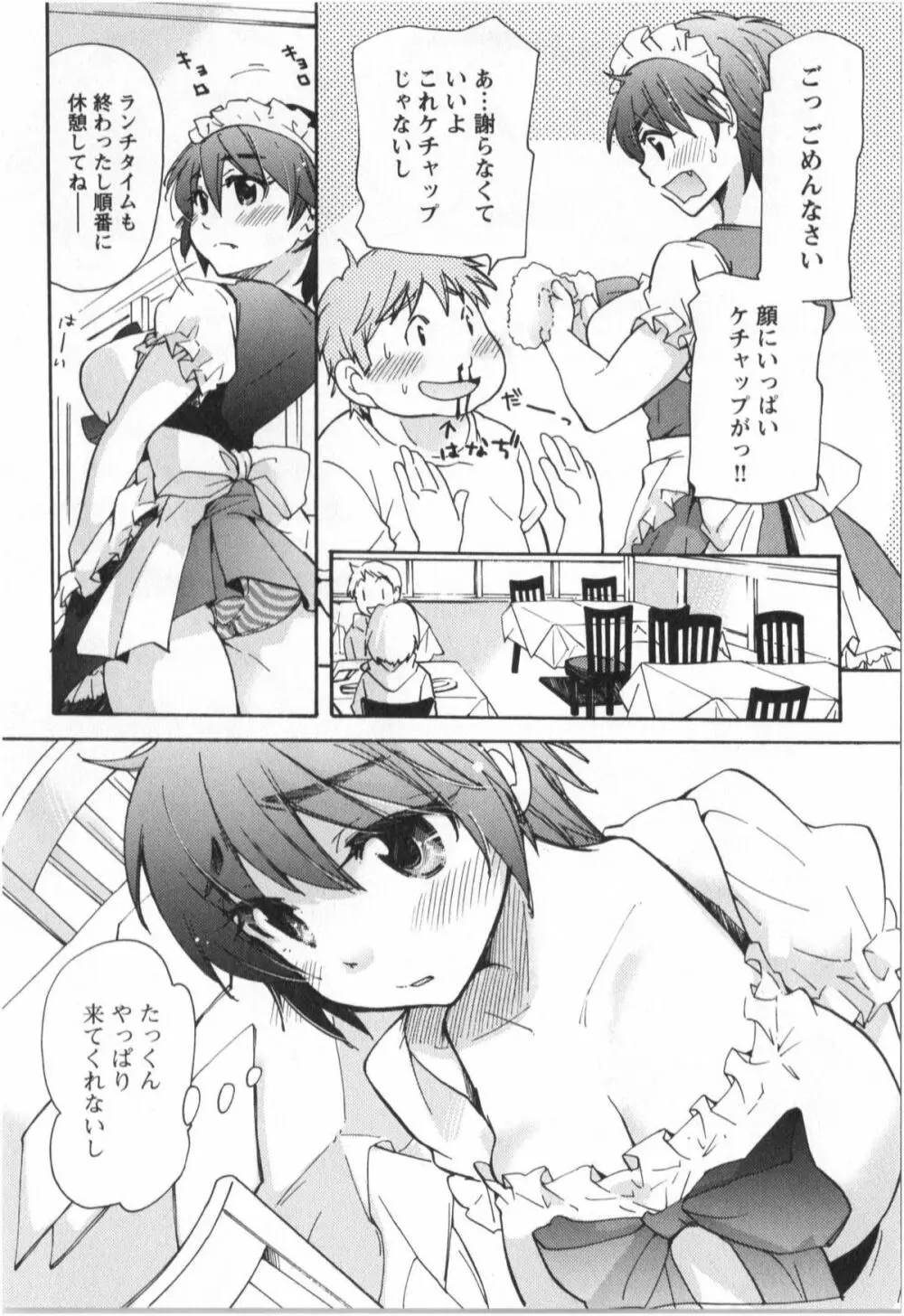 ふくらみ 乙女の恋いろは Page.13