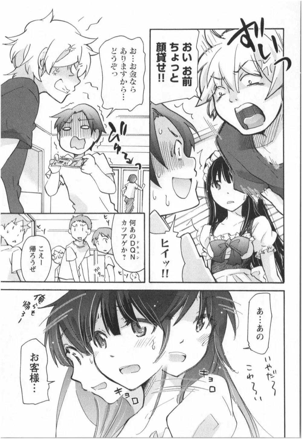 ふくらみ 乙女の恋いろは Page.132