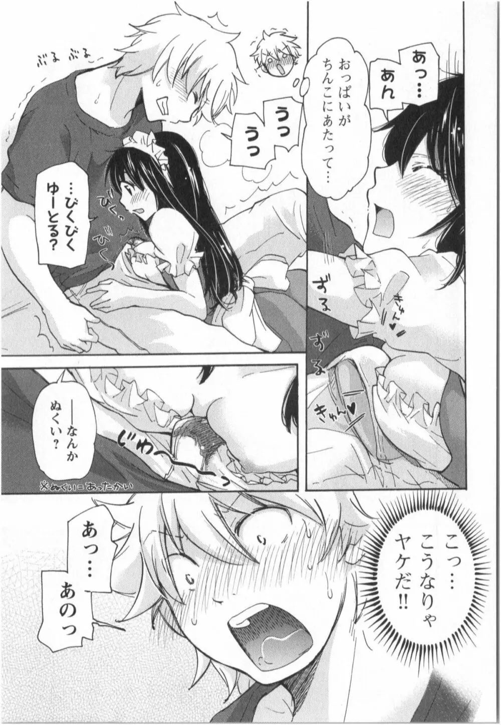 ふくらみ 乙女の恋いろは Page.136