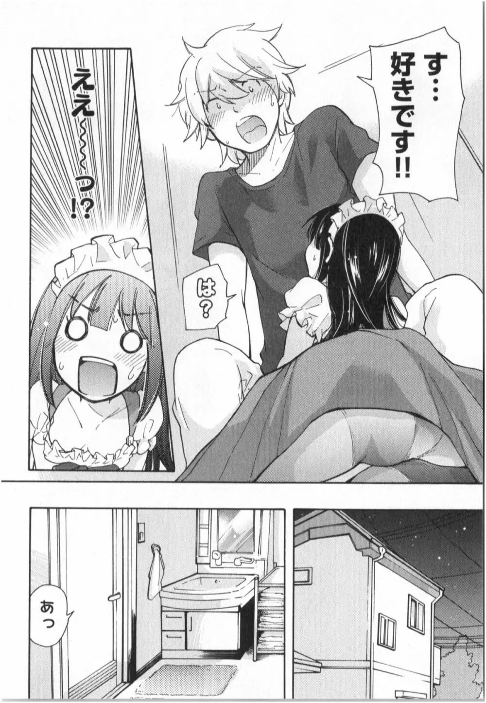 ふくらみ 乙女の恋いろは Page.137