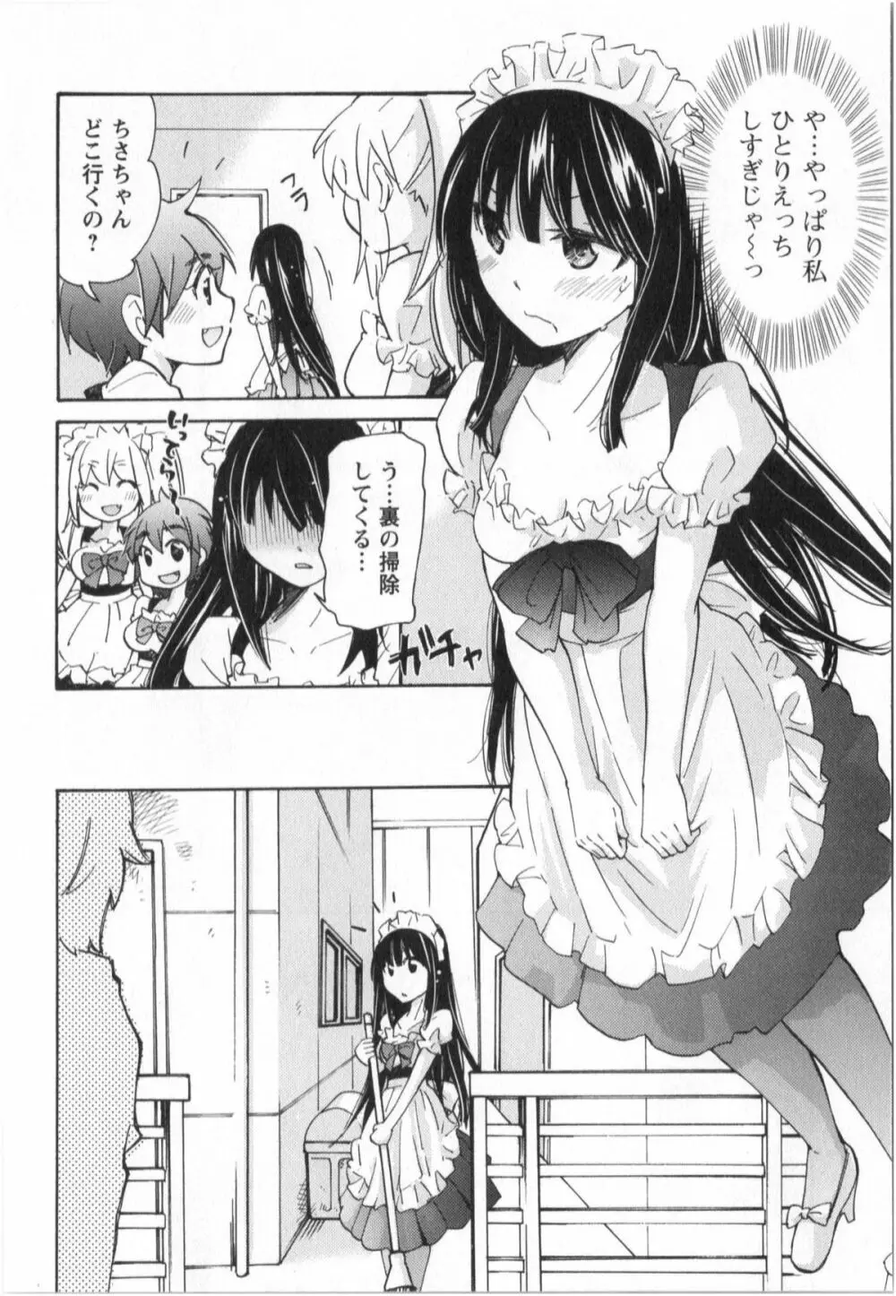 ふくらみ 乙女の恋いろは Page.147