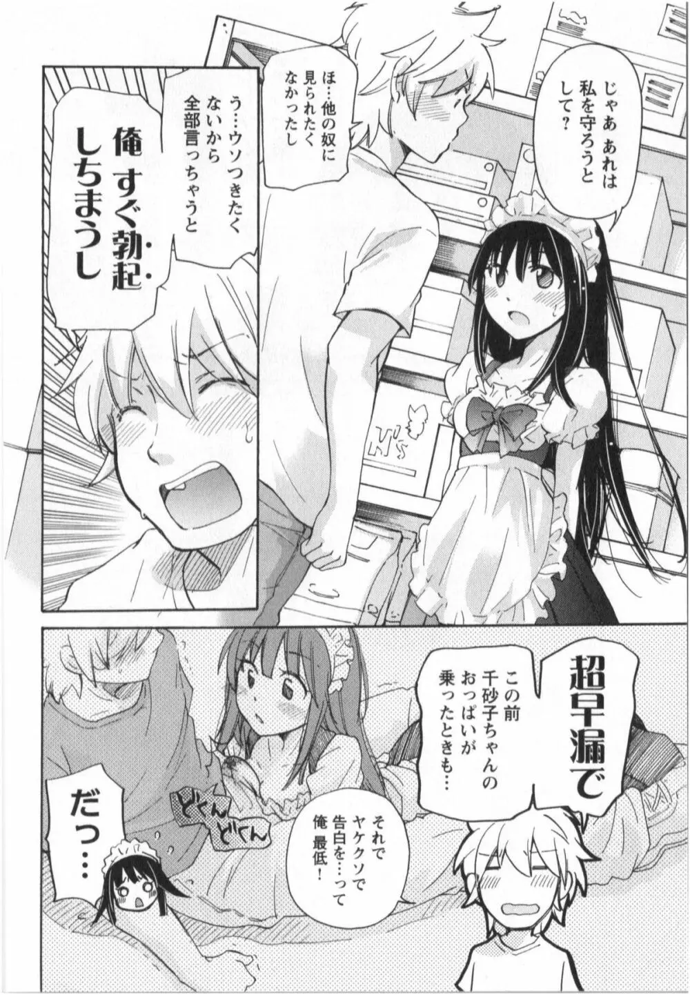 ふくらみ 乙女の恋いろは Page.151