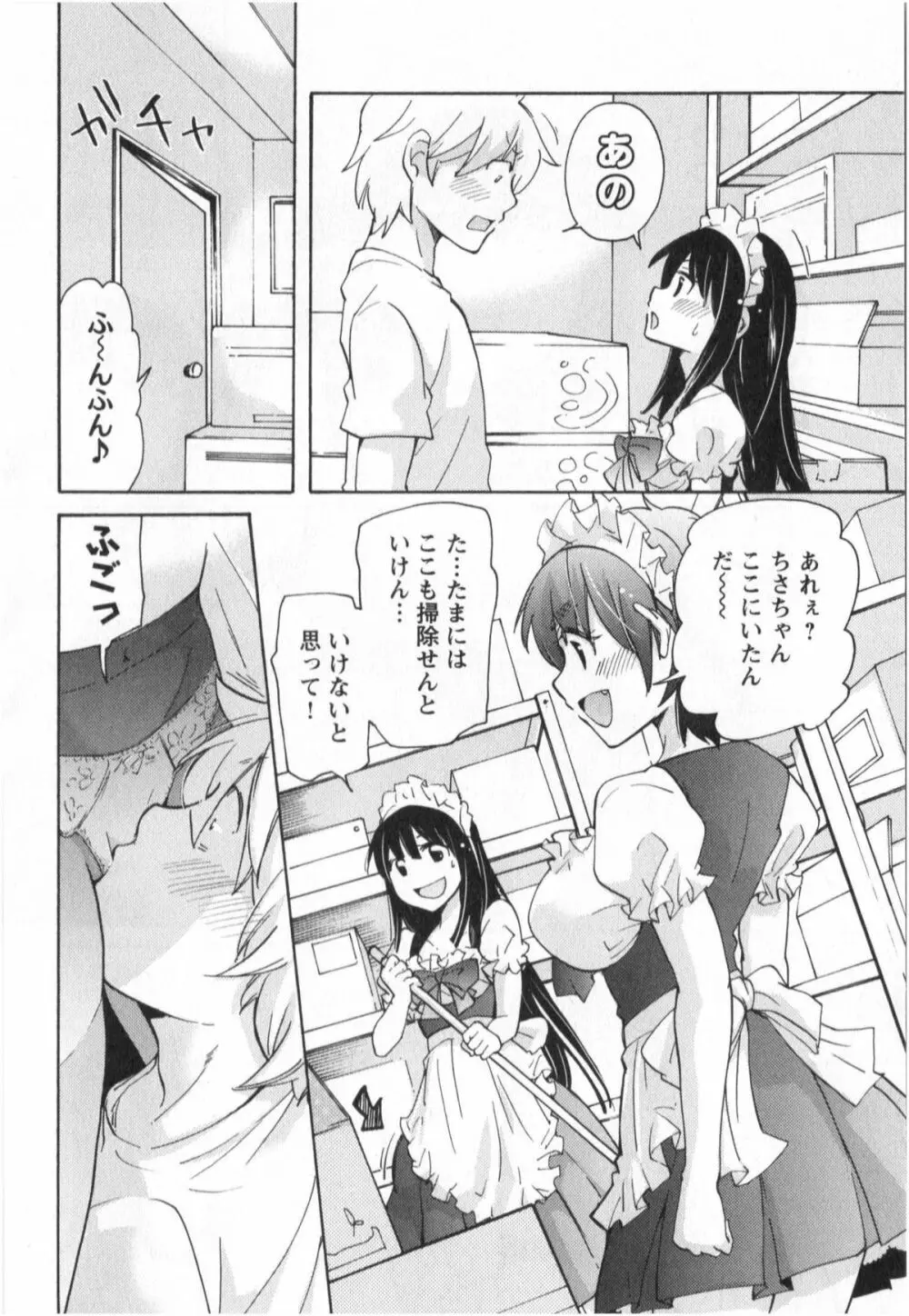 ふくらみ 乙女の恋いろは Page.153