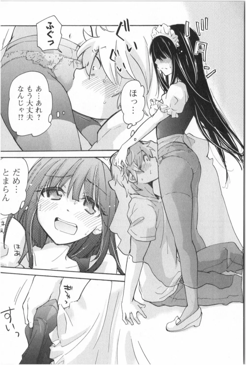 ふくらみ 乙女の恋いろは Page.156