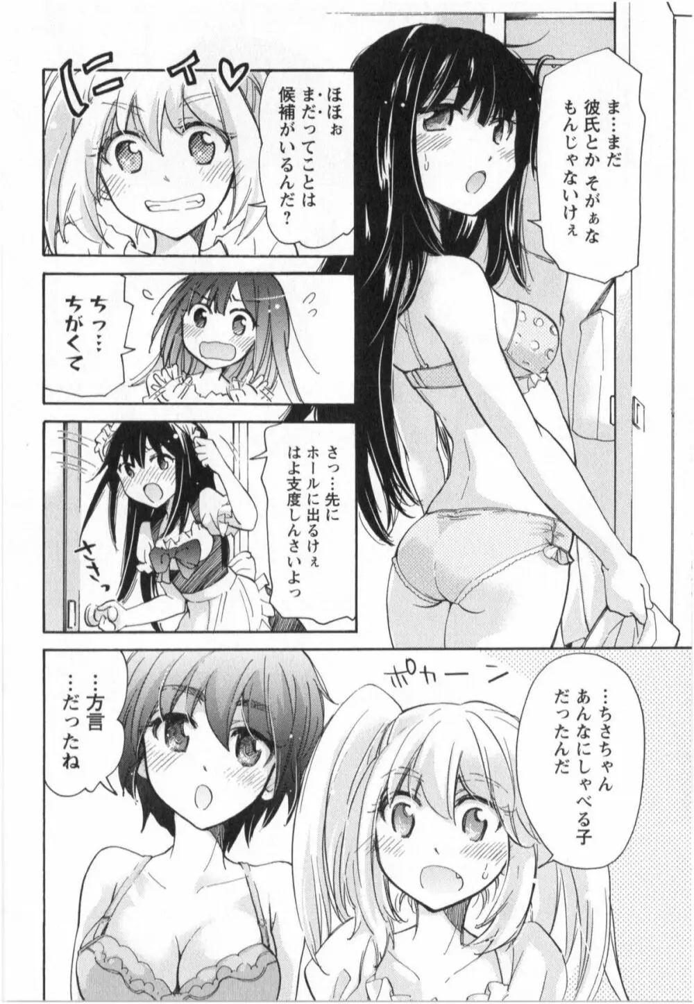 ふくらみ 乙女の恋いろは Page.165