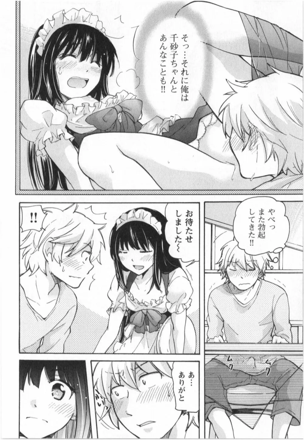 ふくらみ 乙女の恋いろは Page.167