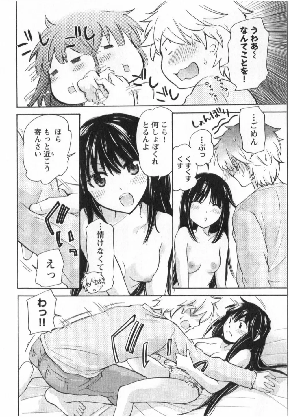 ふくらみ 乙女の恋いろは Page.177