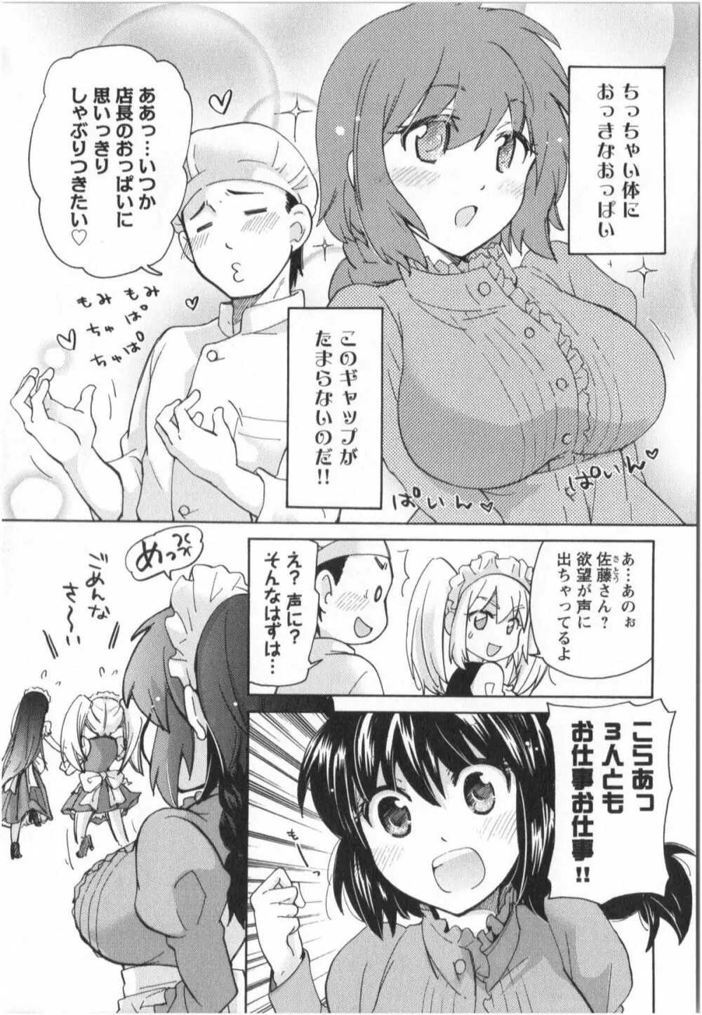 ふくらみ 乙女の恋いろは Page.186