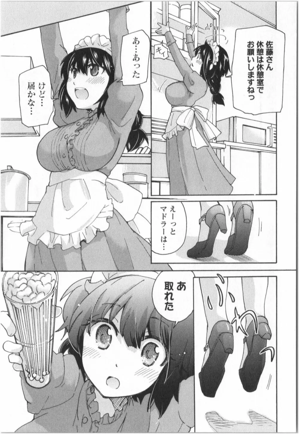 ふくらみ 乙女の恋いろは Page.188