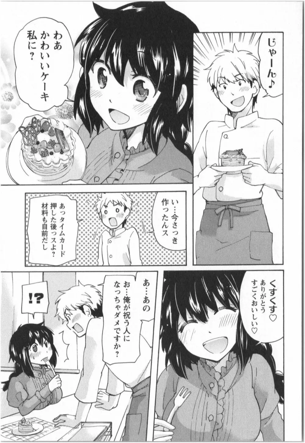 ふくらみ 乙女の恋いろは Page.192