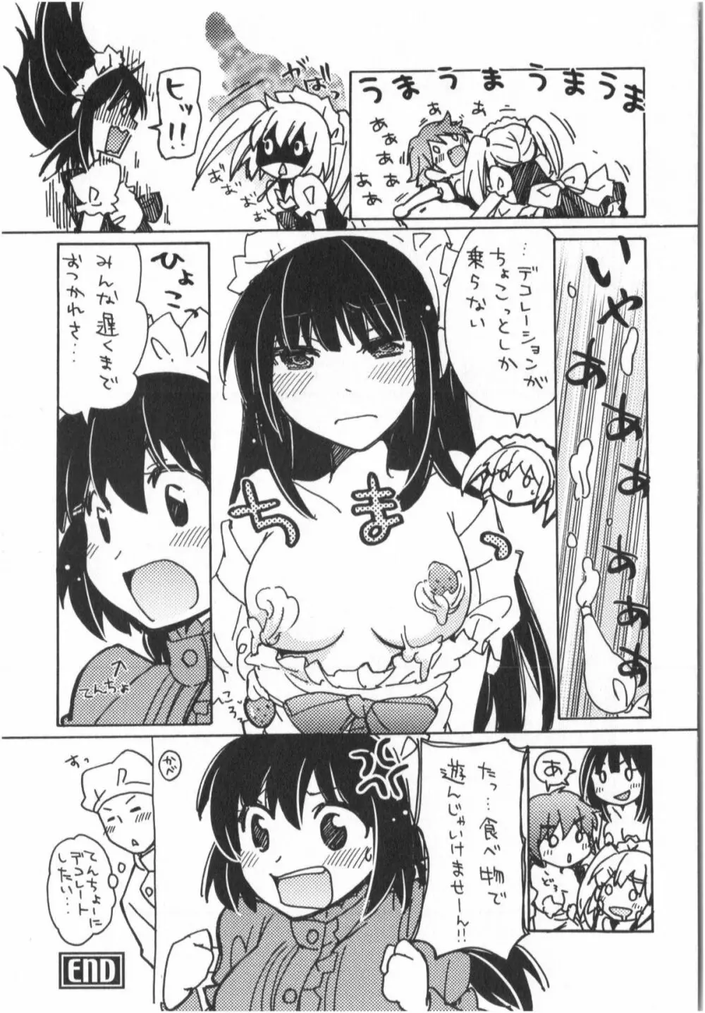 ふくらみ 乙女の恋いろは Page.206