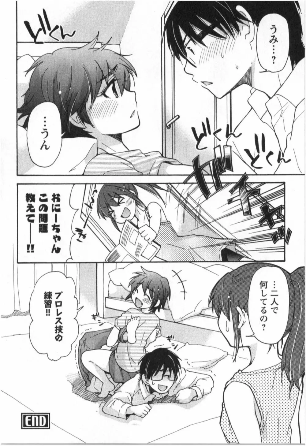 ふくらみ 乙女の恋いろは Page.23