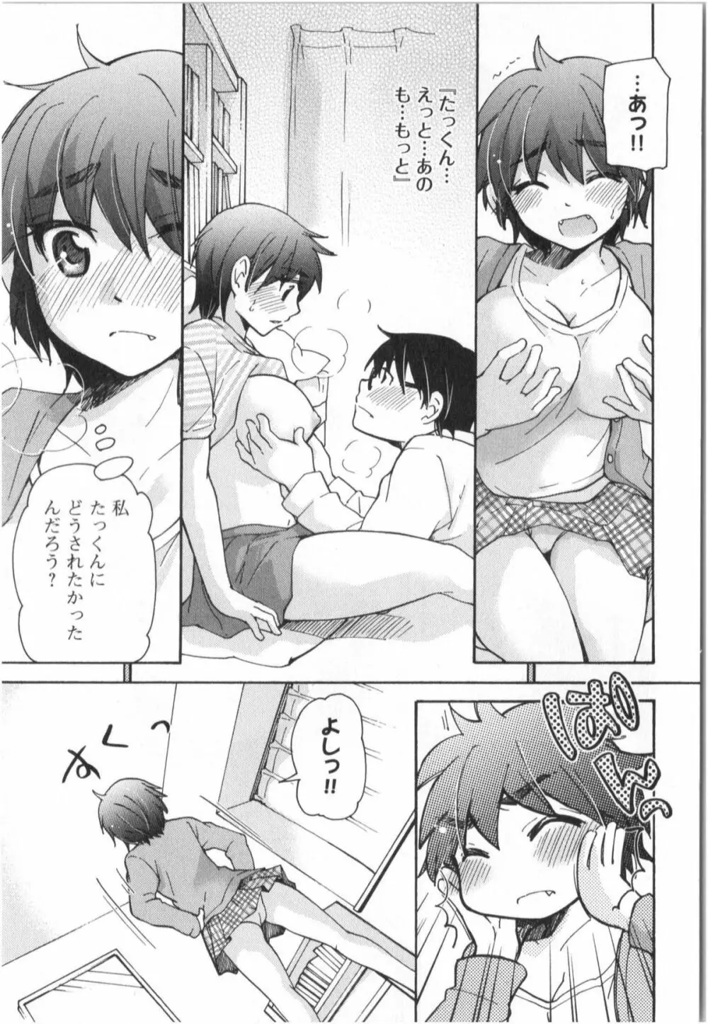 ふくらみ 乙女の恋いろは Page.26