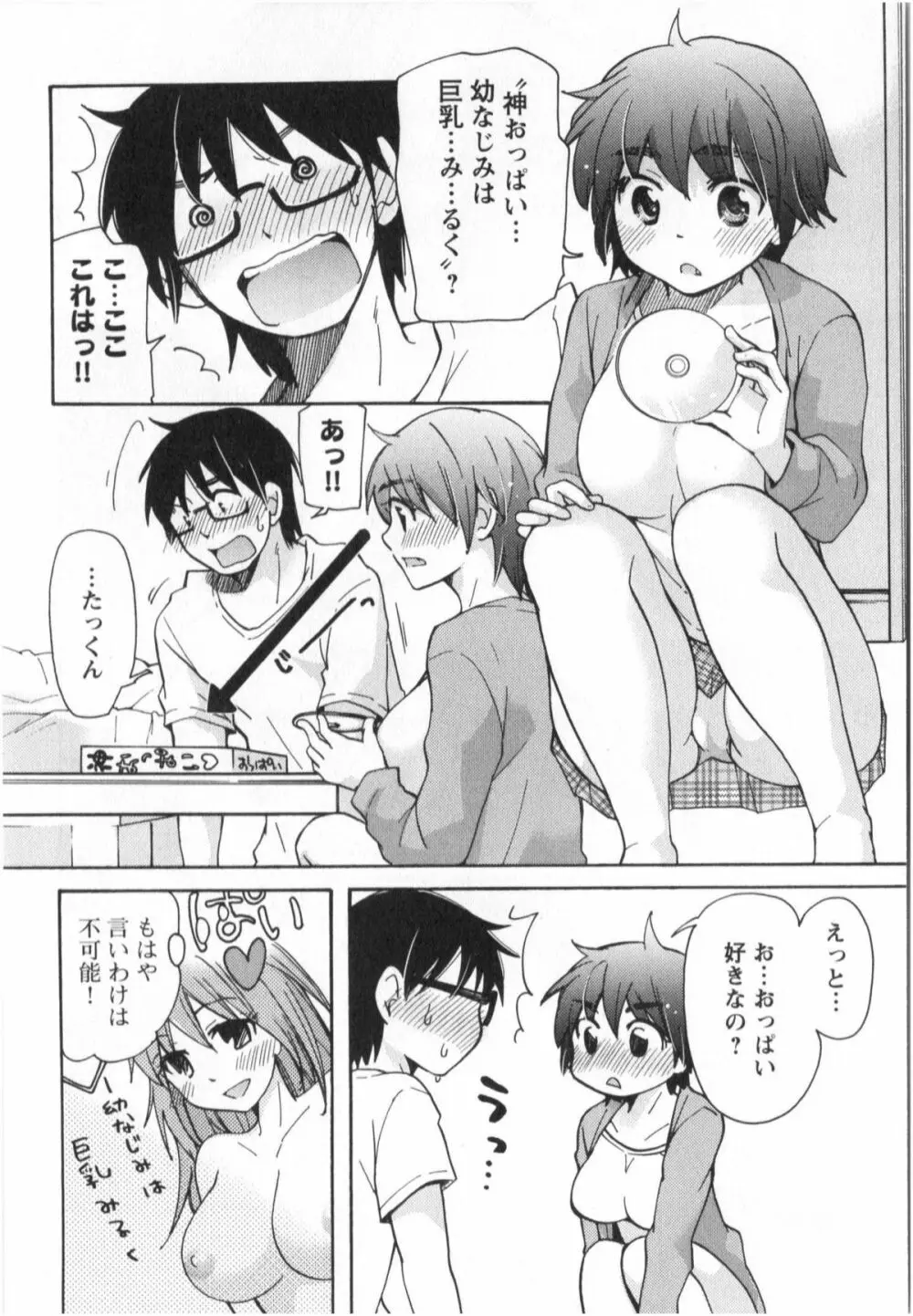 ふくらみ 乙女の恋いろは Page.29