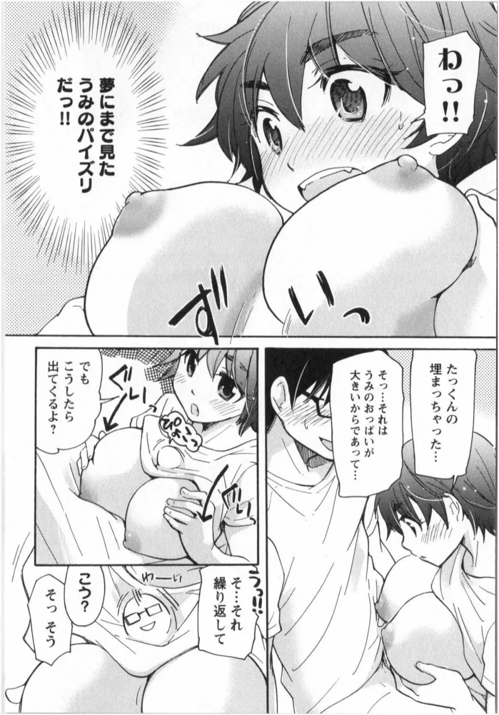 ふくらみ 乙女の恋いろは Page.47